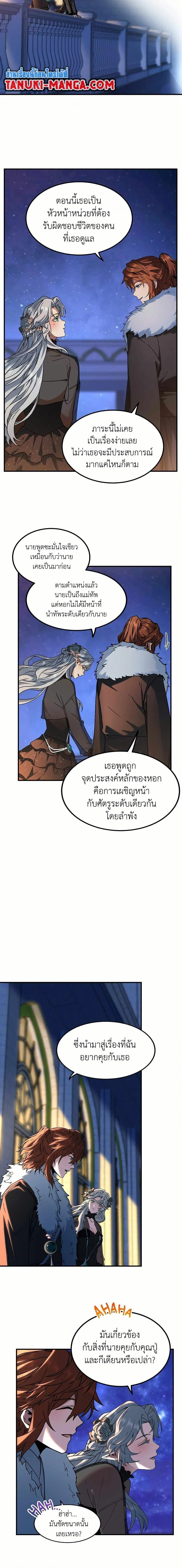 The Beginning After the End ตอนที่ 199 page 15