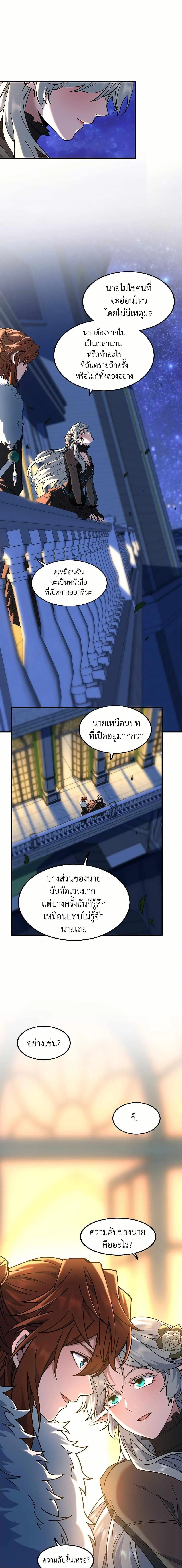 The Beginning After the End ตอนที่ 199 page 16