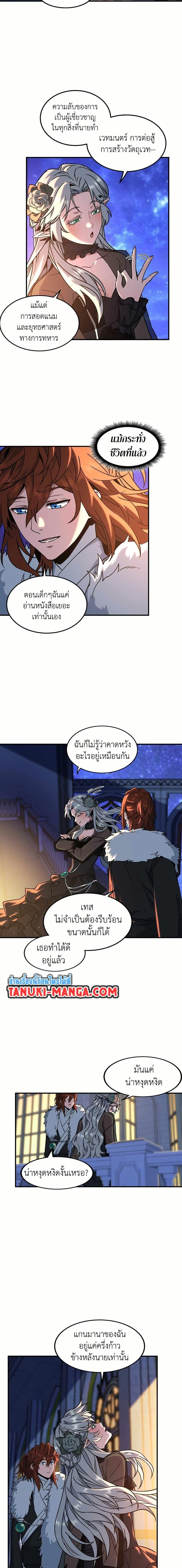 The Beginning After the End ตอนที่ 199 page 17