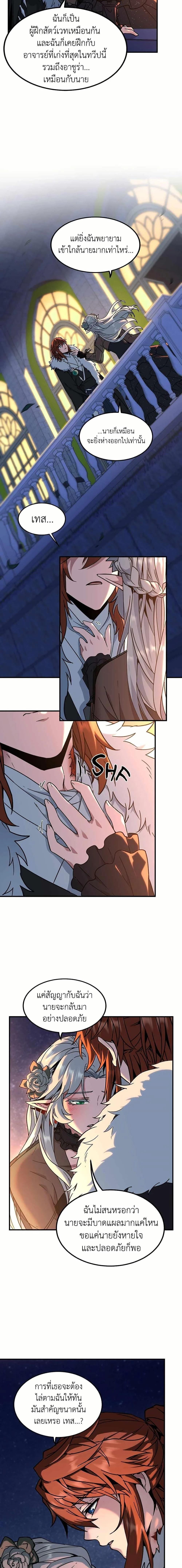 The Beginning After the End ตอนที่ 199 page 18