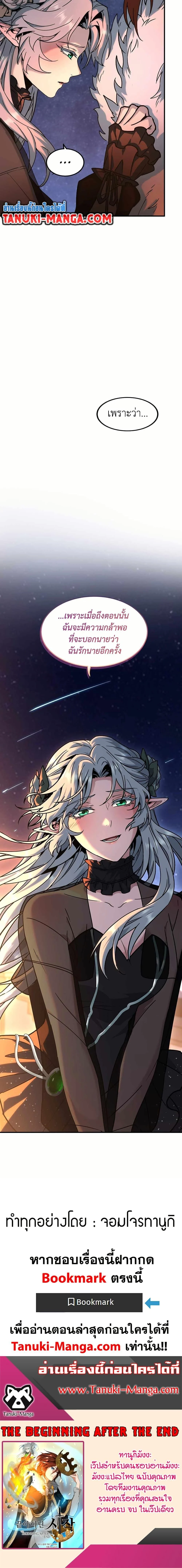 The Beginning After the End ตอนที่ 199 page 19