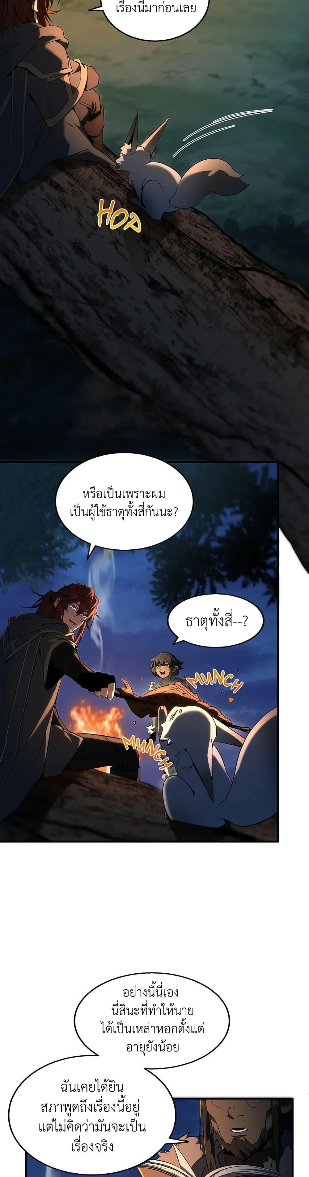 The Beginning After the End ตอนที่ 201 page 9