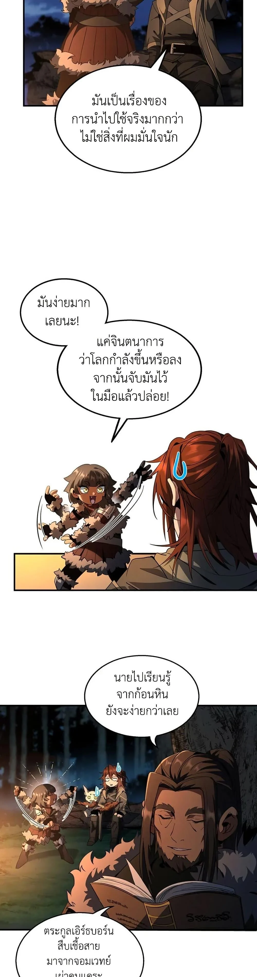 The Beginning After the End ตอนที่ 201 page 12
