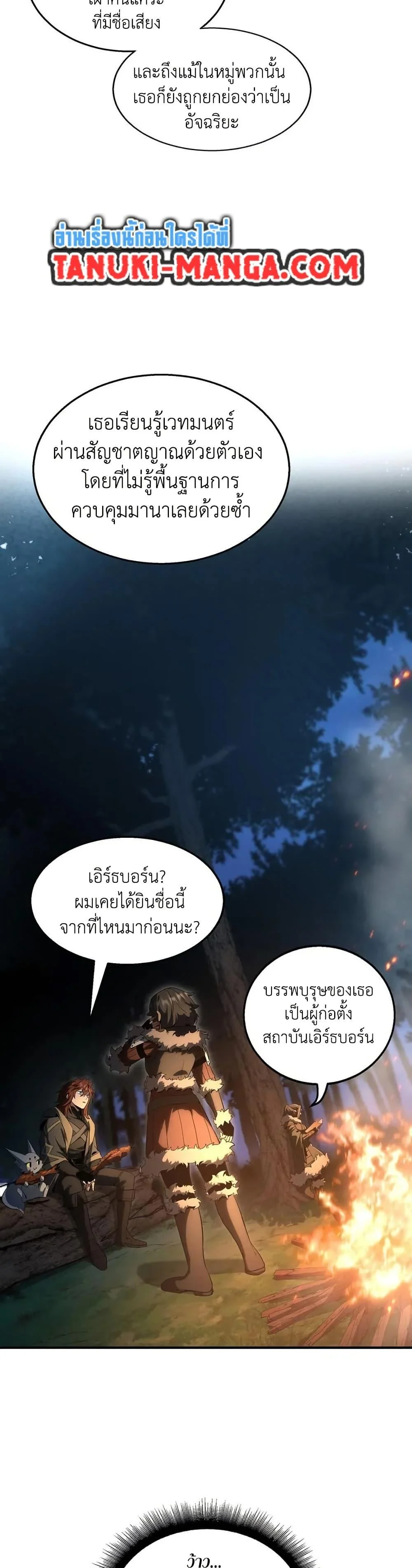 The Beginning After the End ตอนที่ 201 page 13