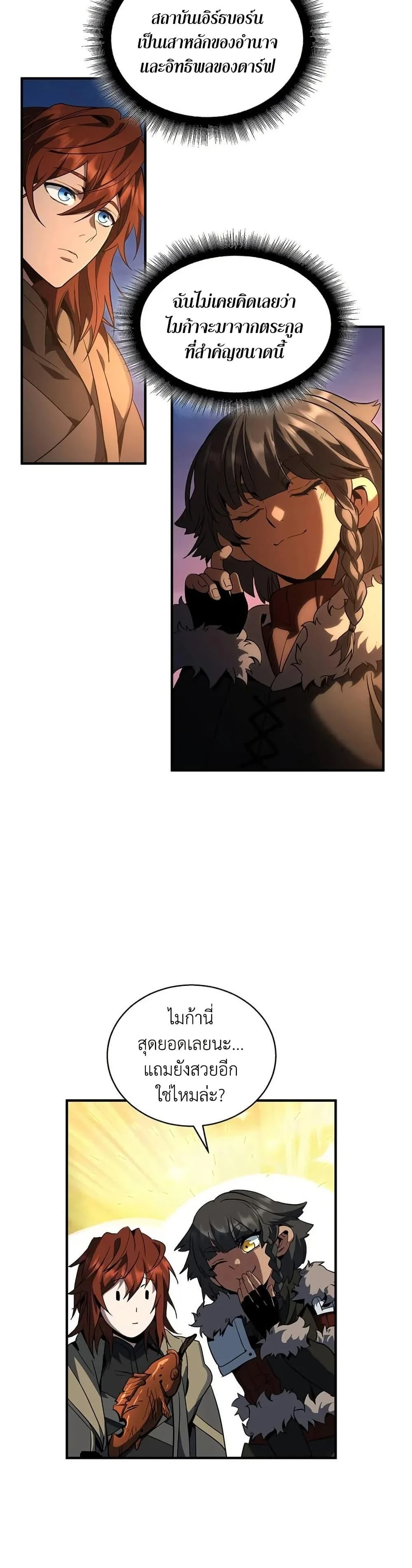 The Beginning After the End ตอนที่ 201 page 14