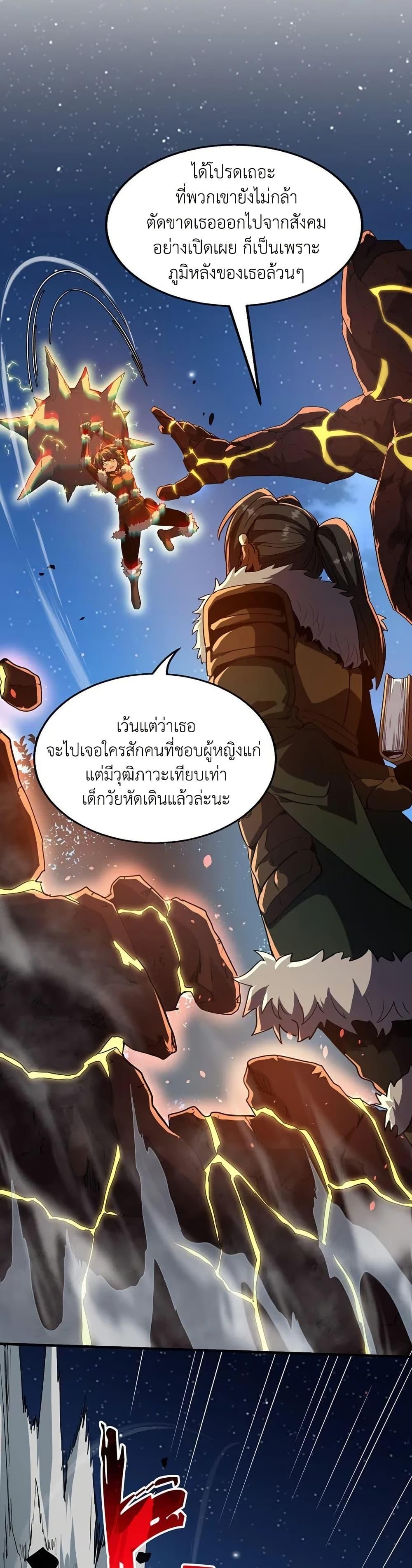 The Beginning After the End ตอนที่ 201 page 19