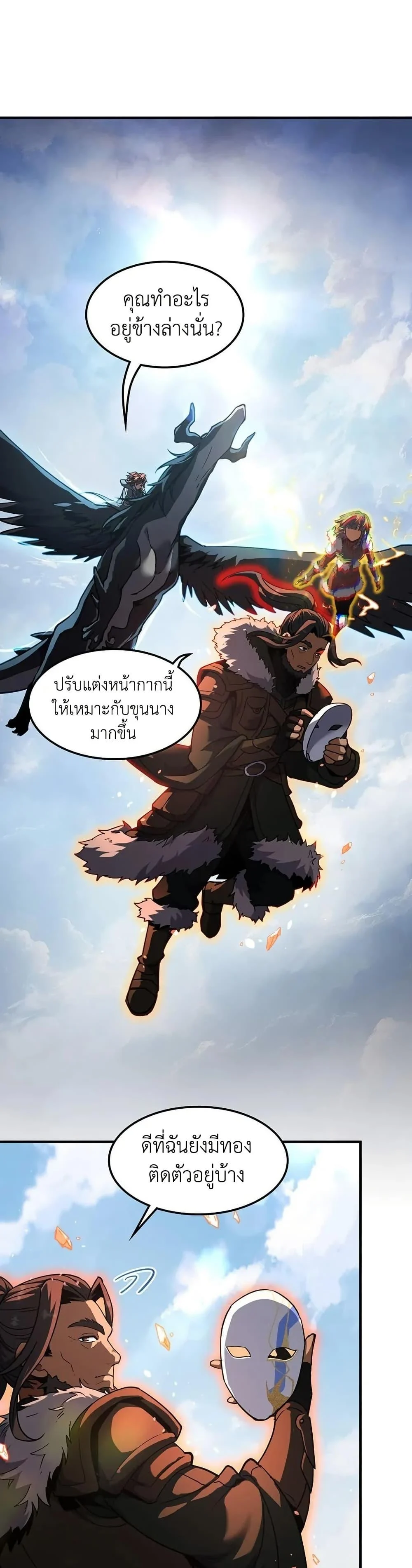 The Beginning After the End ตอนที่ 201 page 31