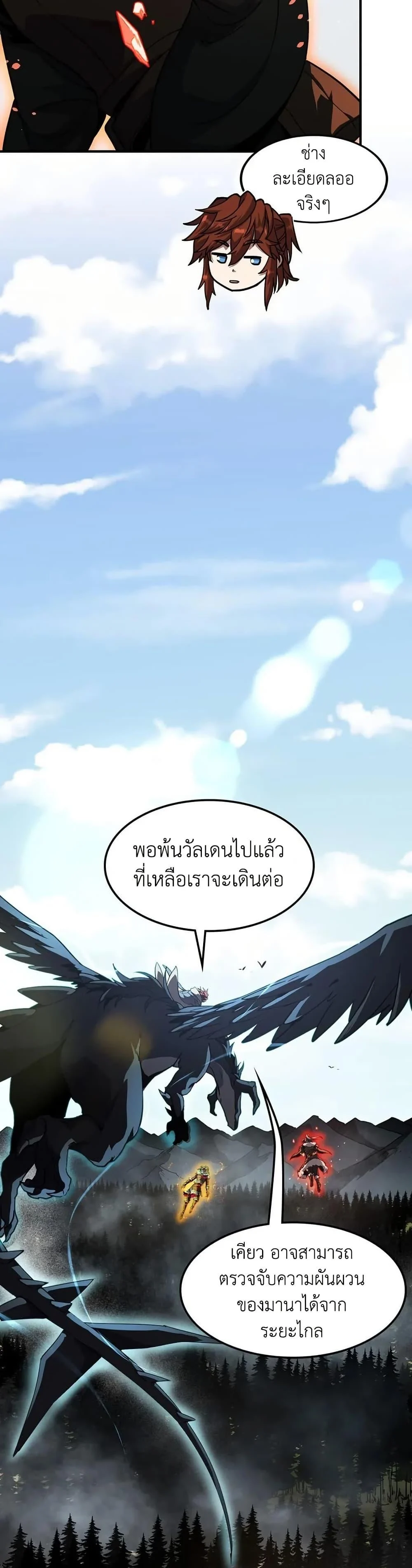 The Beginning After the End ตอนที่ 201 page 32