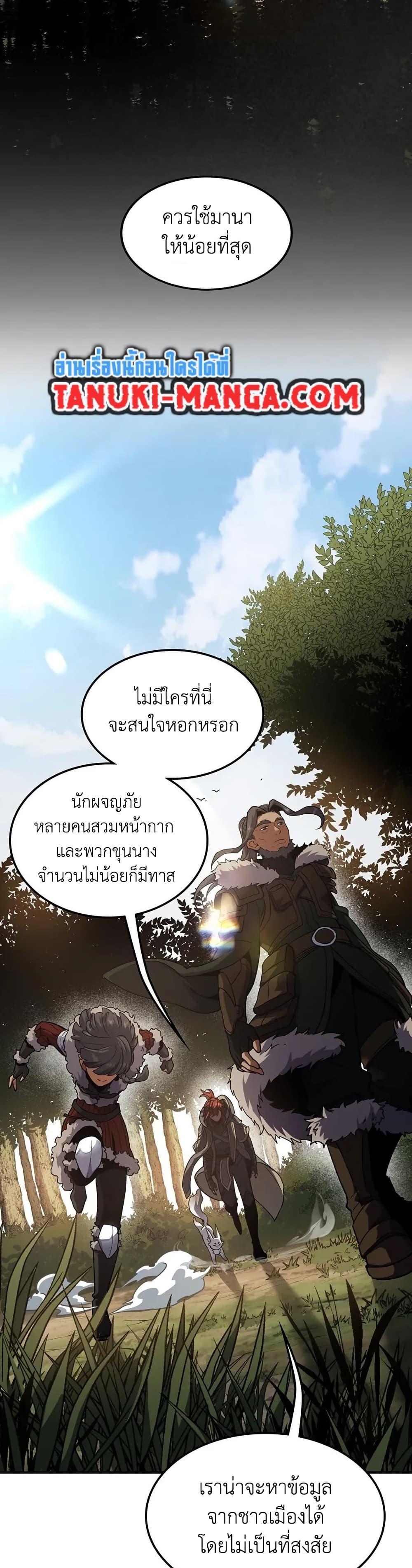 The Beginning After the End ตอนที่ 201 page 33