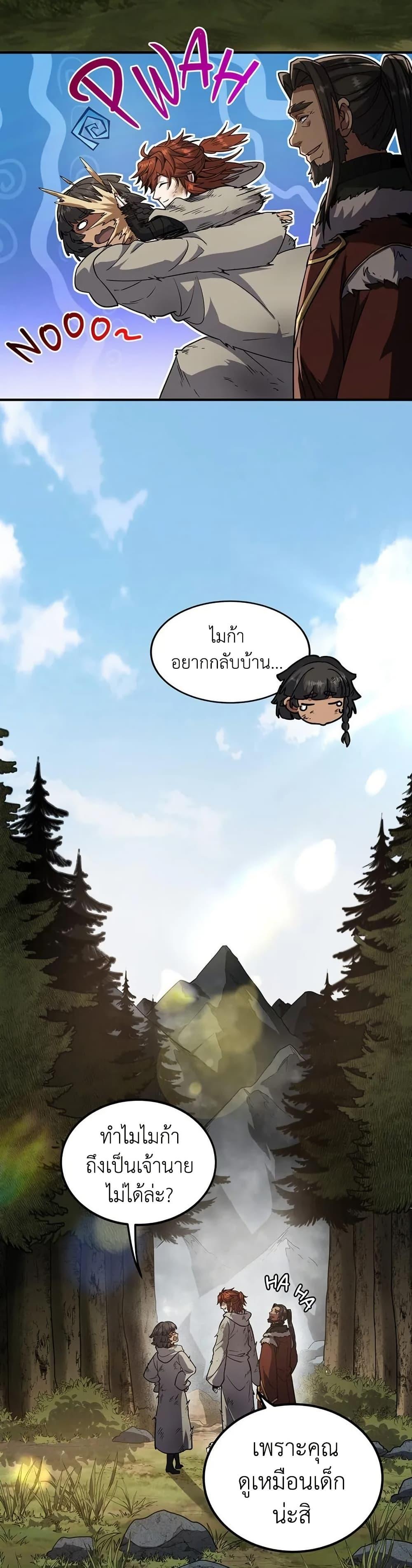 The Beginning After the End ตอนที่ 201 page 40