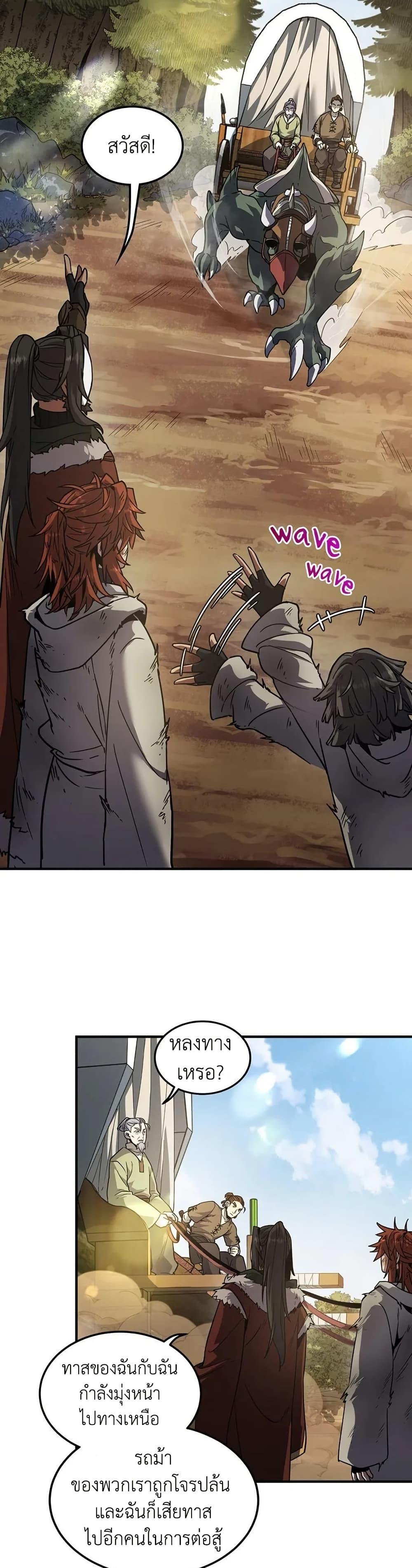 The Beginning After the End ตอนที่ 201 page 43