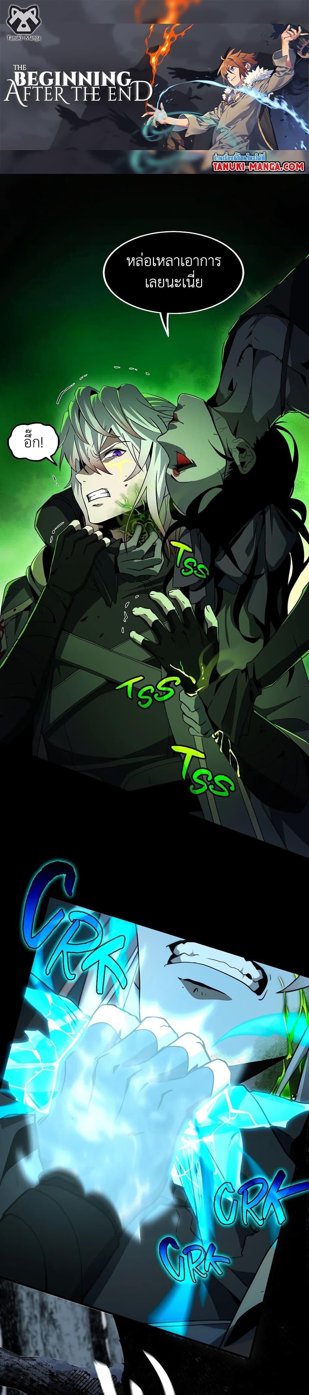 The Beginning After the End ตอนที่ 202 page 0