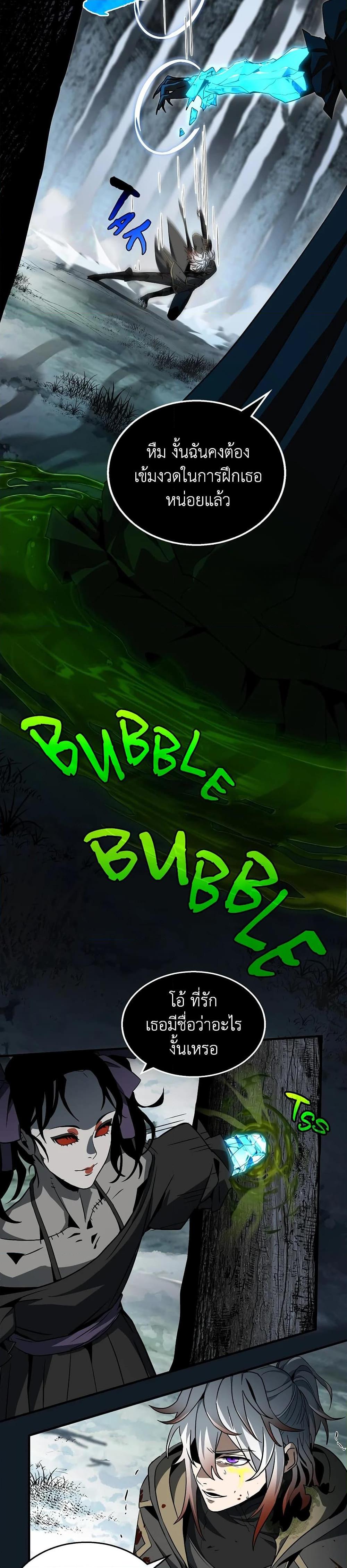 The Beginning After the End ตอนที่ 202 page 2