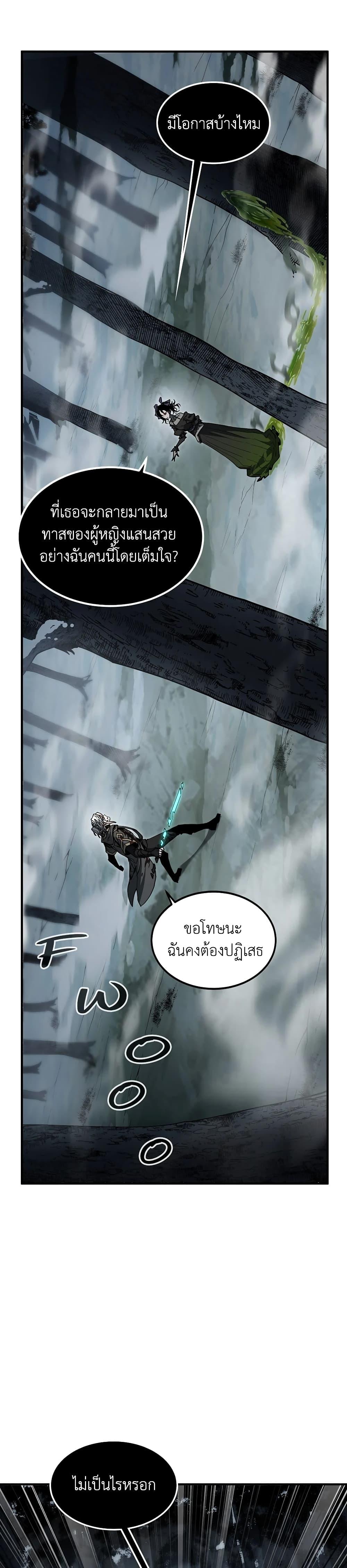 The Beginning After the End ตอนที่ 202 page 4