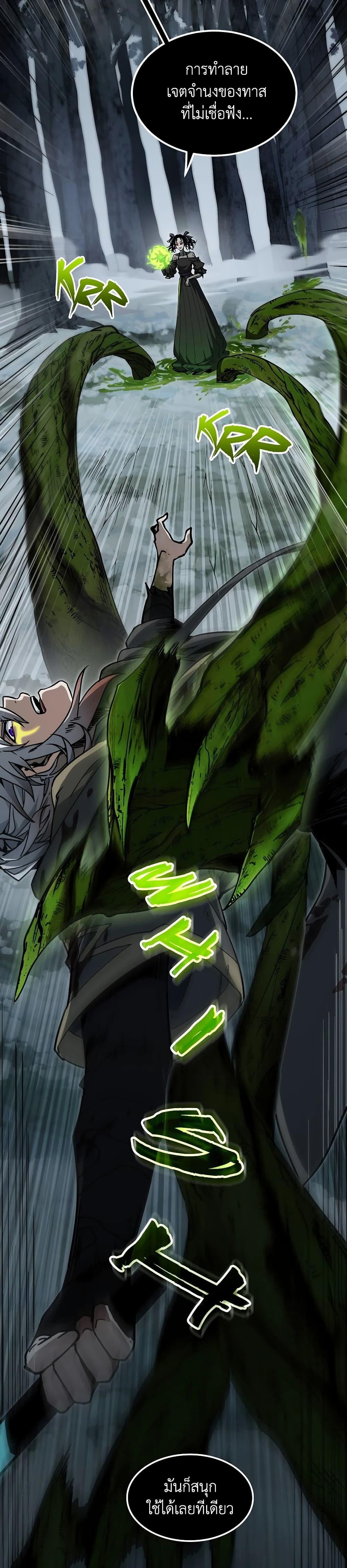 The Beginning After the End ตอนที่ 202 page 5