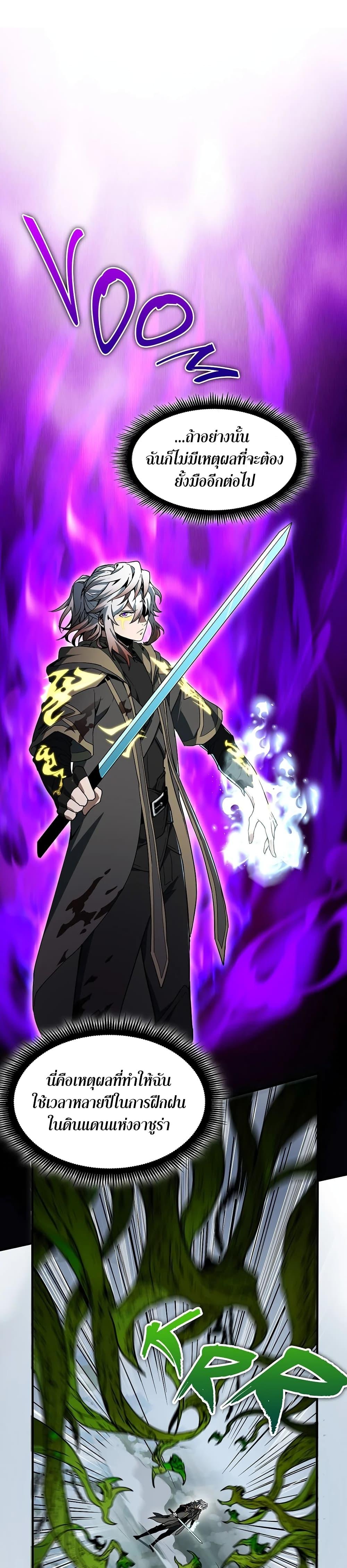 The Beginning After the End ตอนที่ 202 page 8