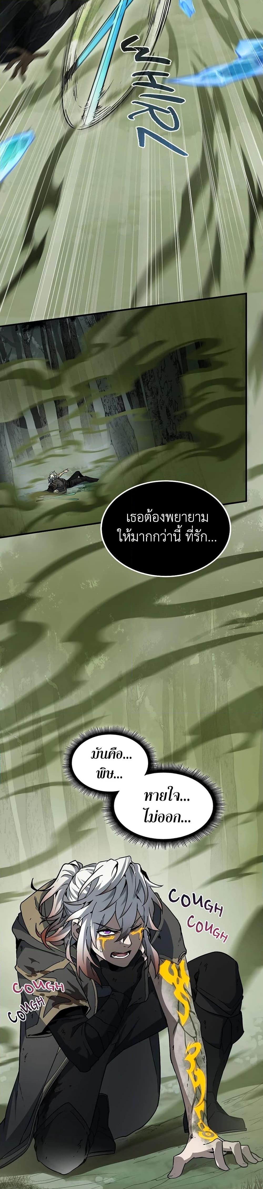 The Beginning After the End ตอนที่ 202 page 12