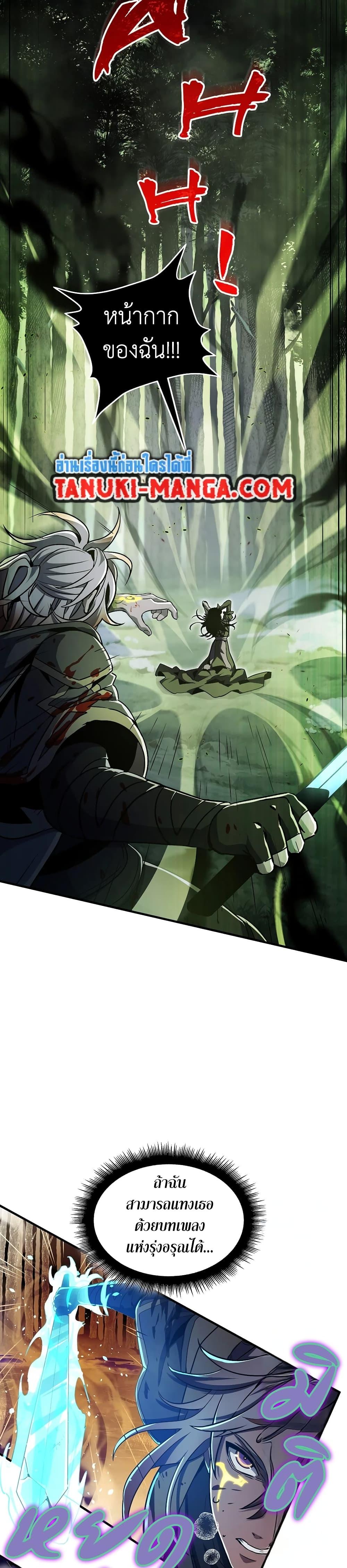 The Beginning After the End ตอนที่ 202 page 20