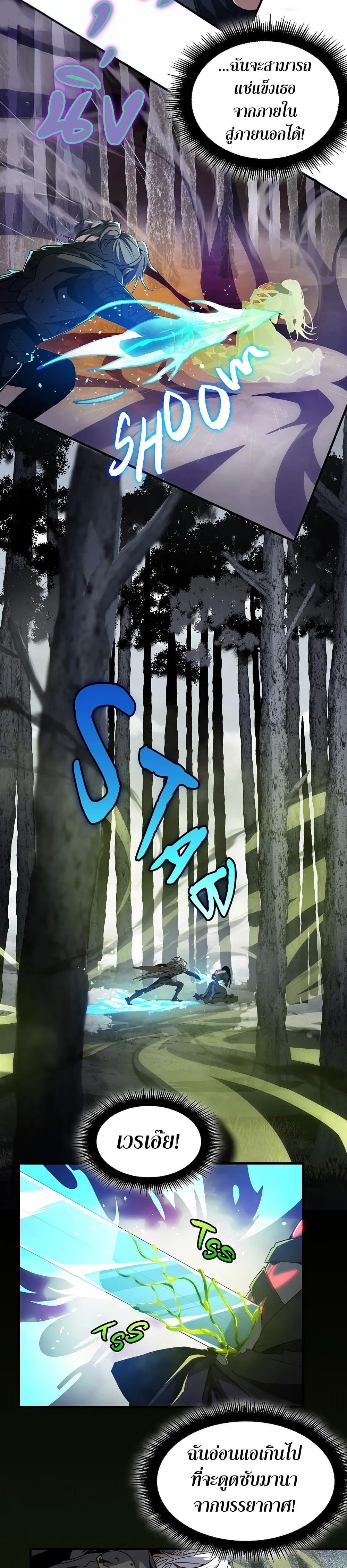 The Beginning After the End ตอนที่ 202 page 21