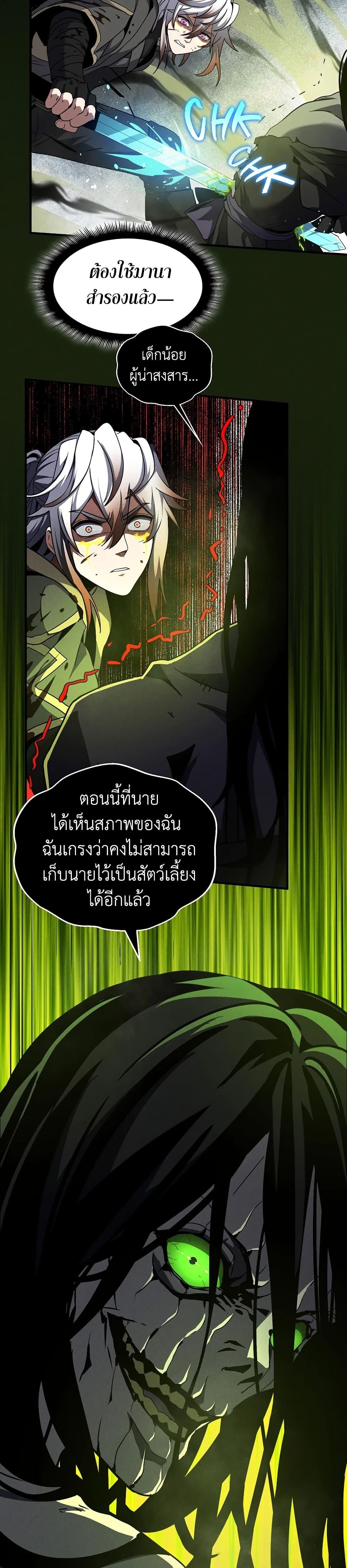 The Beginning After the End ตอนที่ 202 page 22