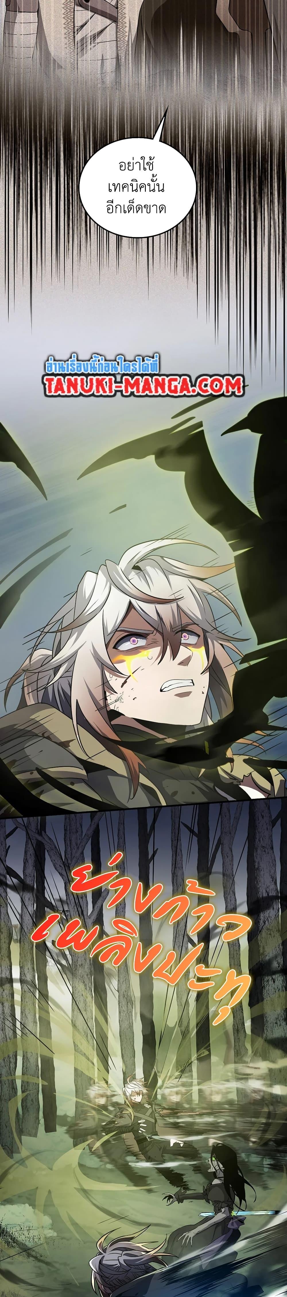 The Beginning After the End ตอนที่ 202 page 24