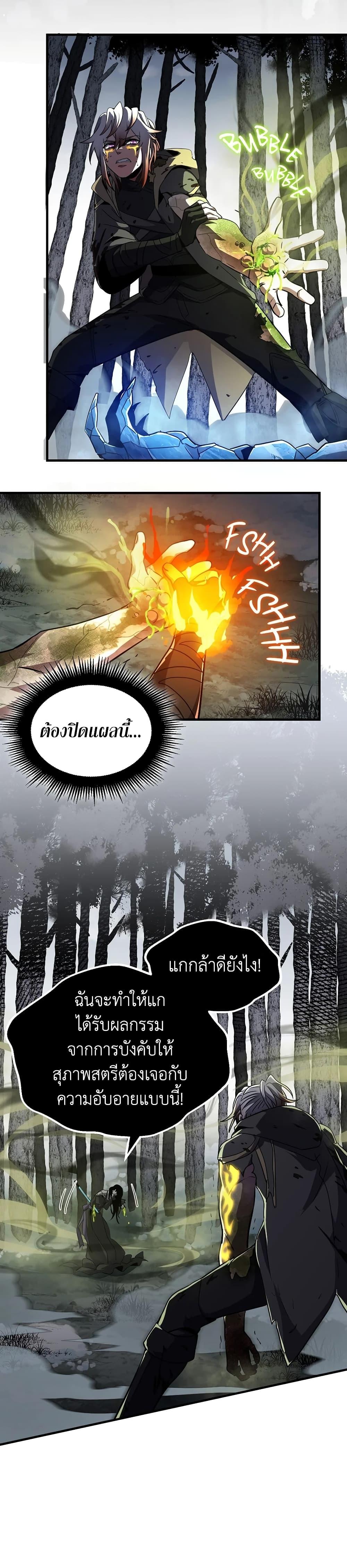 The Beginning After the End ตอนที่ 202 page 27