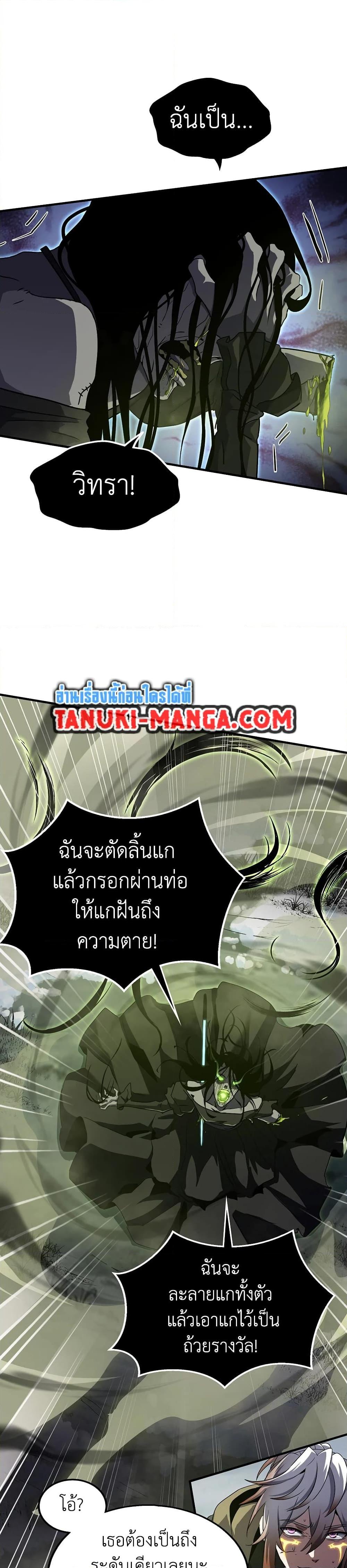 The Beginning After the End ตอนที่ 202 page 28