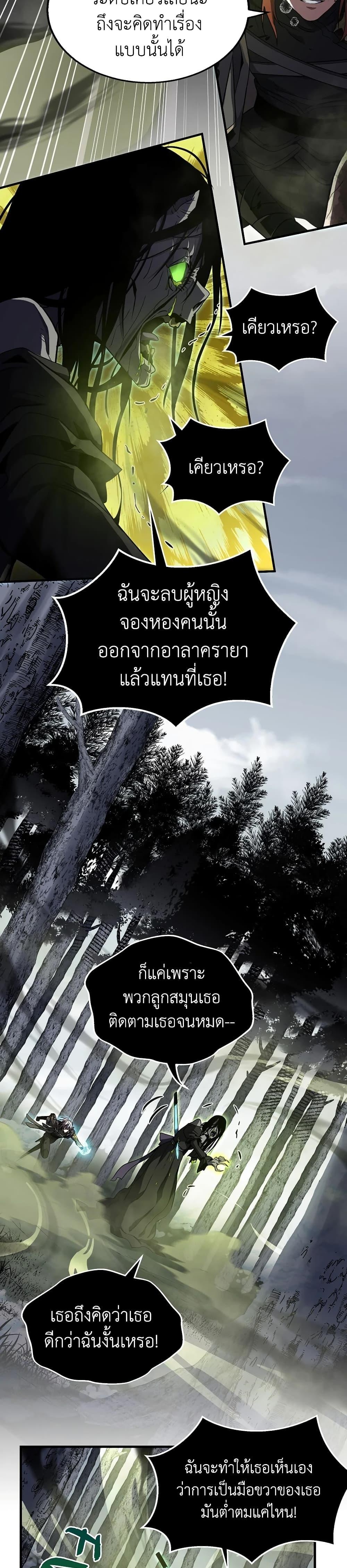 The Beginning After the End ตอนที่ 202 page 29
