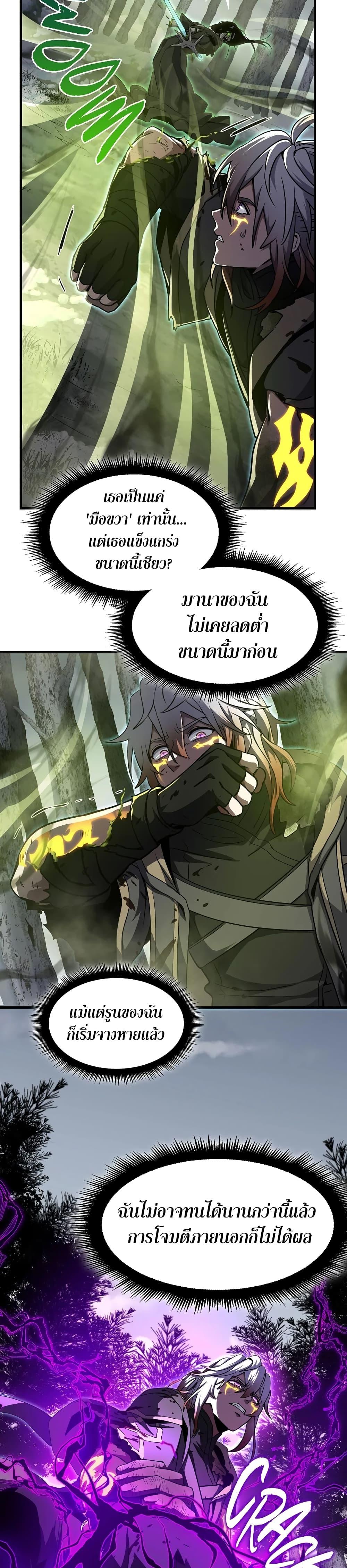 The Beginning After the End ตอนที่ 202 page 30