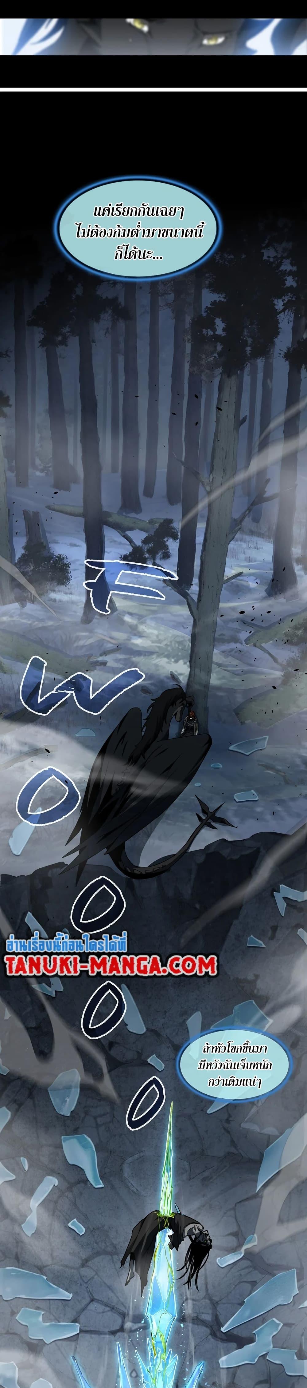 The Beginning After the End ตอนที่ 202 page 48