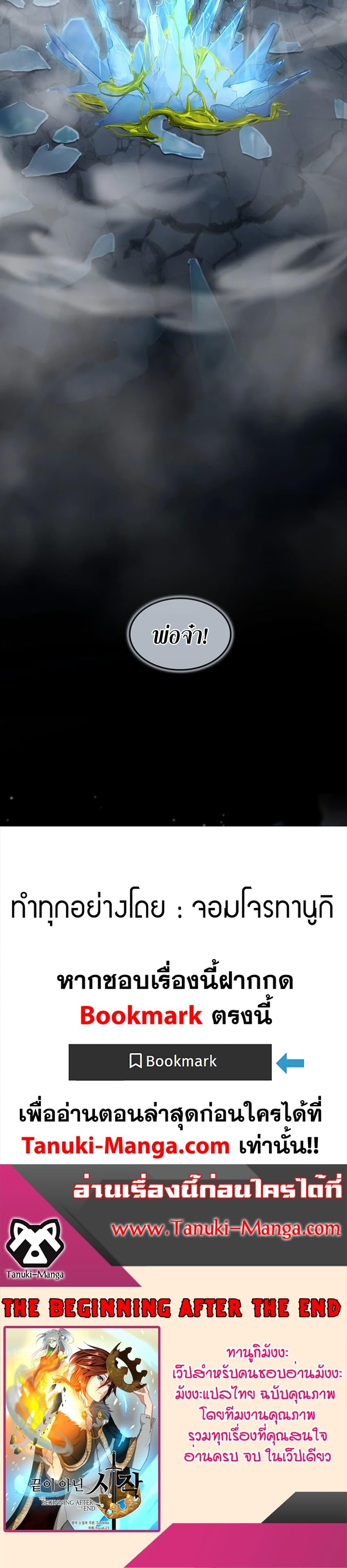 The Beginning After the End ตอนที่ 202 page 49