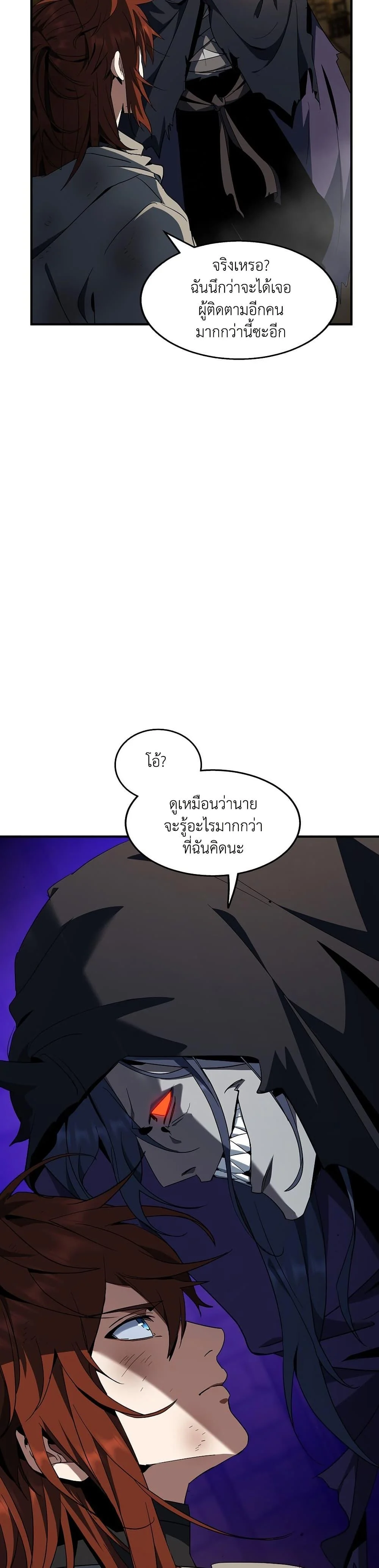 The Beginning After the End ตอนที่ 203 page 2