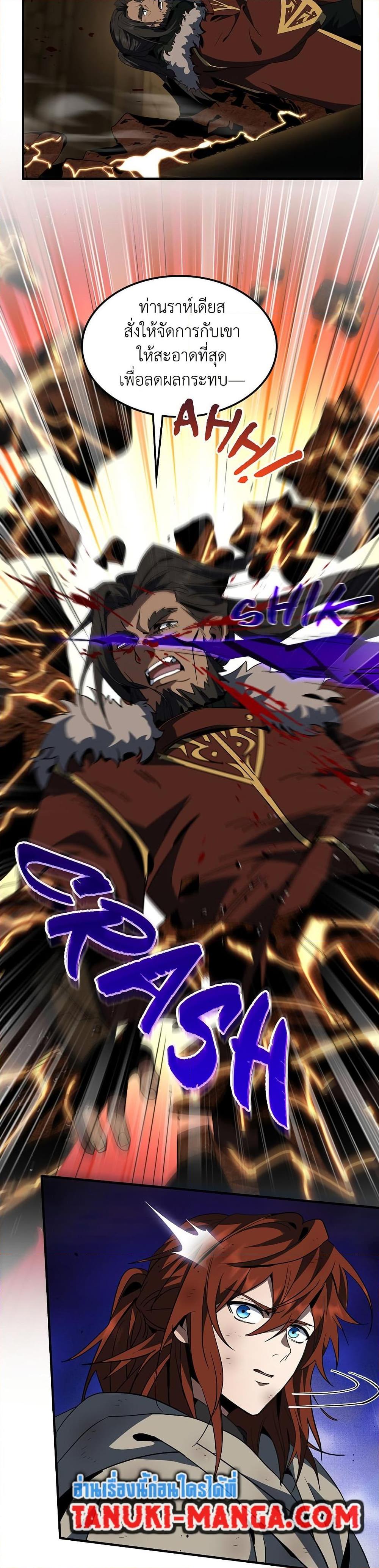 The Beginning After the End ตอนที่ 203 page 6