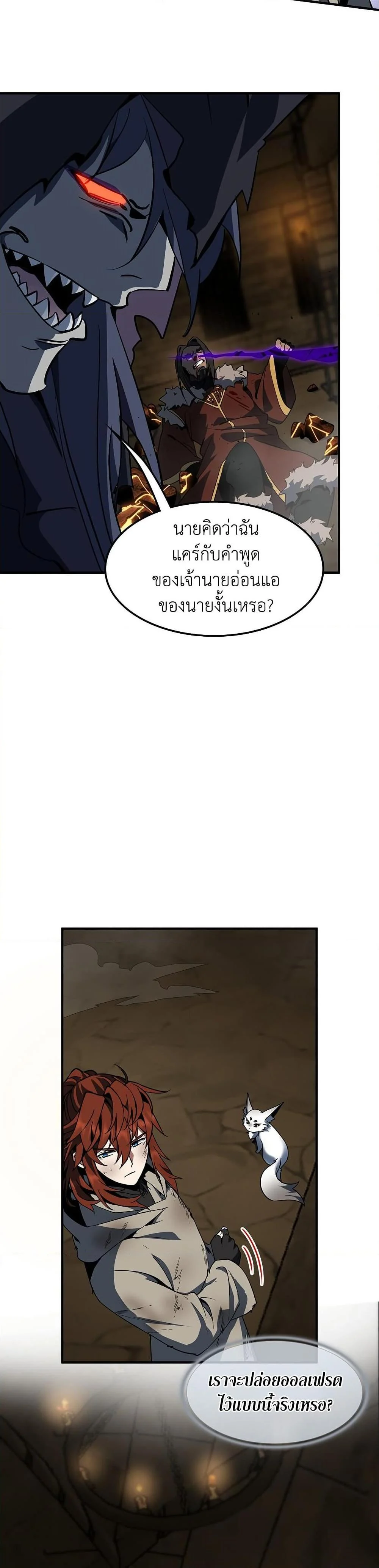 The Beginning After the End ตอนที่ 203 page 7
