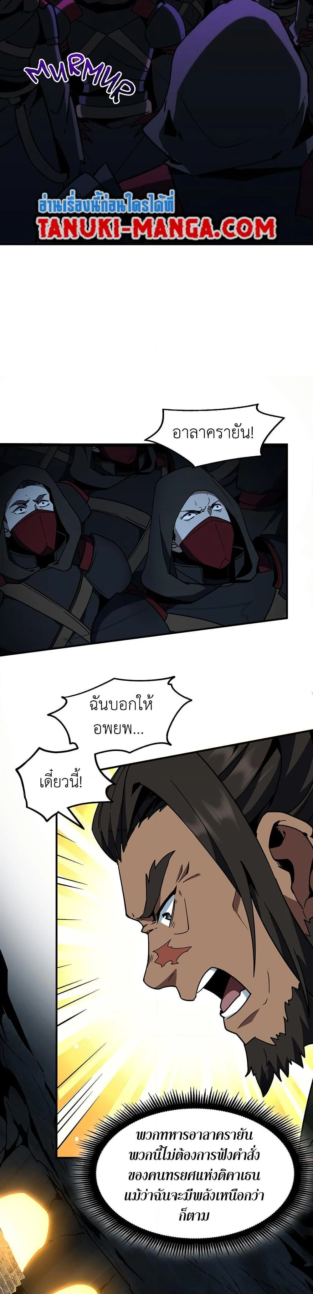 The Beginning After the End ตอนที่ 203 page 12