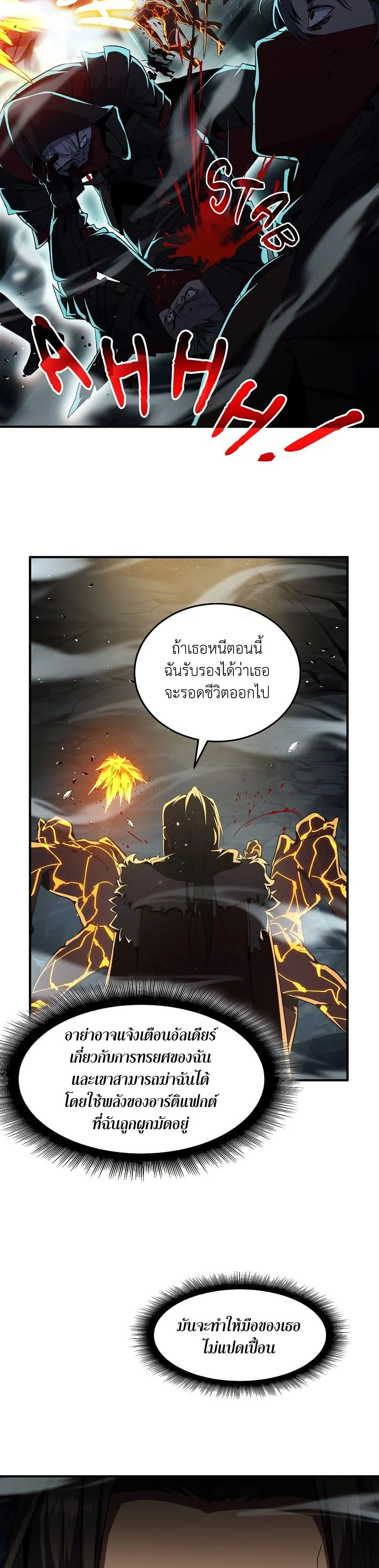 The Beginning After the End ตอนที่ 203 page 19