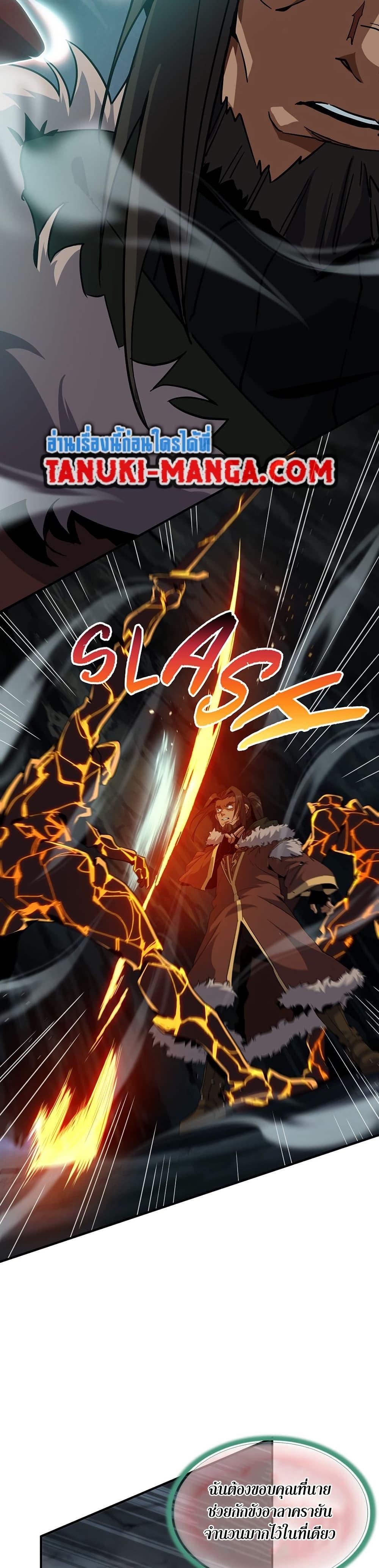 The Beginning After the End ตอนที่ 203 page 21