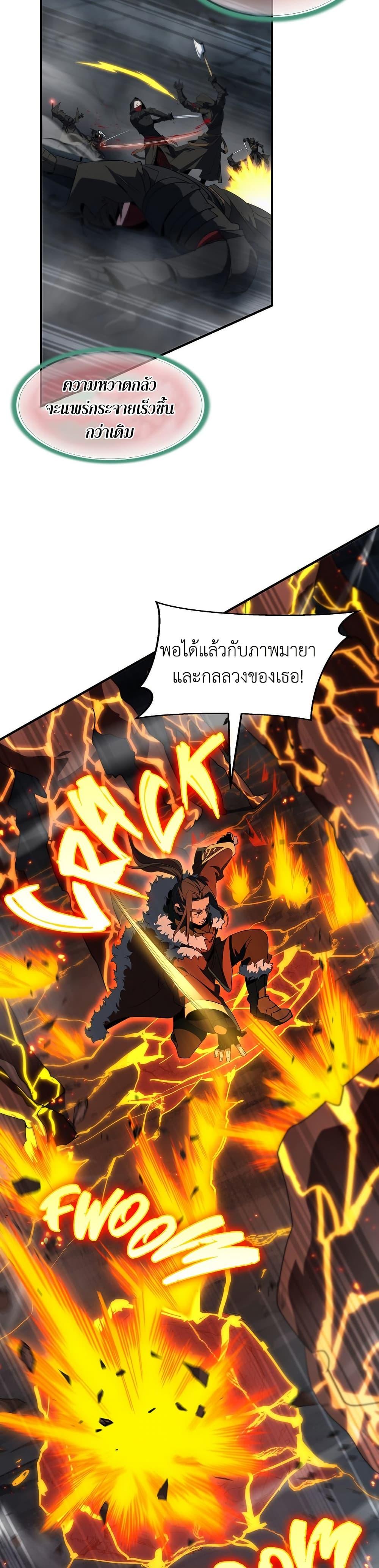 The Beginning After the End ตอนที่ 203 page 22
