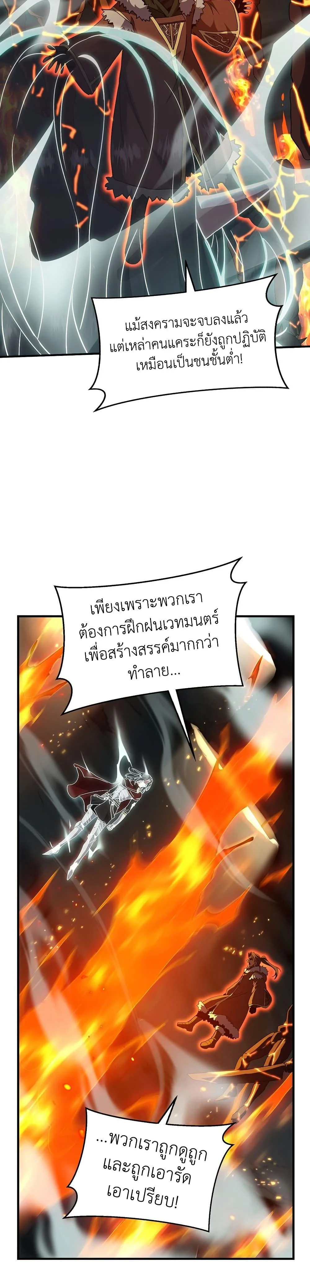 The Beginning After the End ตอนที่ 203 page 32