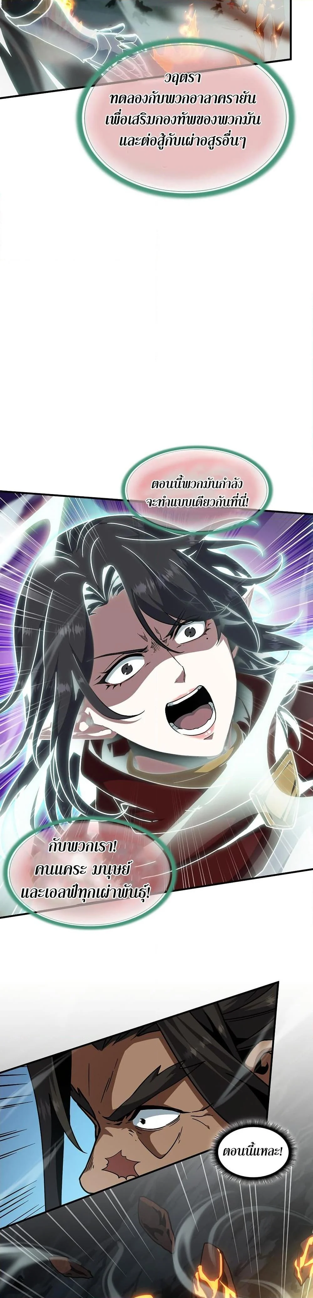 The Beginning After the End ตอนที่ 203 page 34