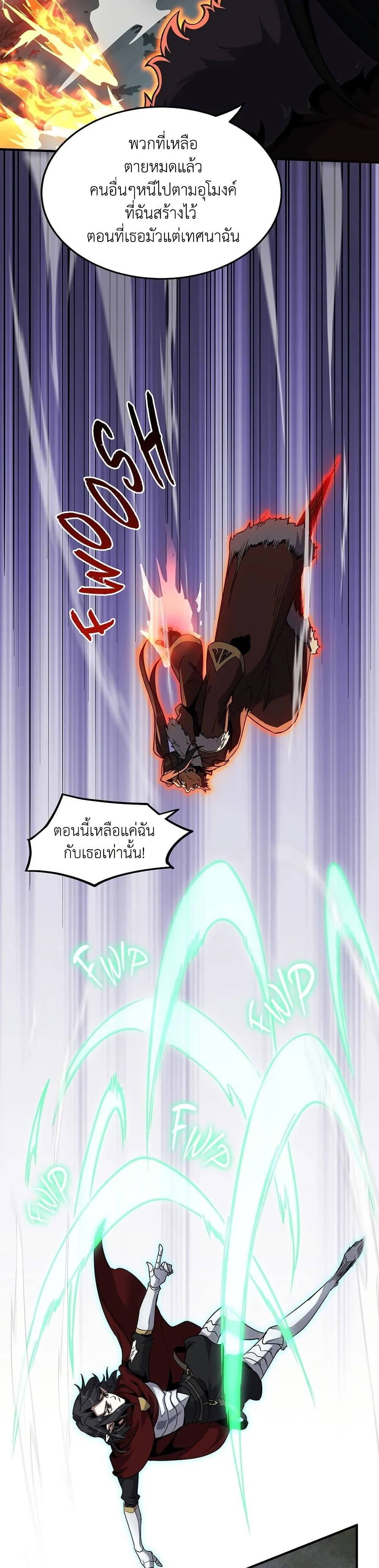 The Beginning After the End ตอนที่ 203 page 37