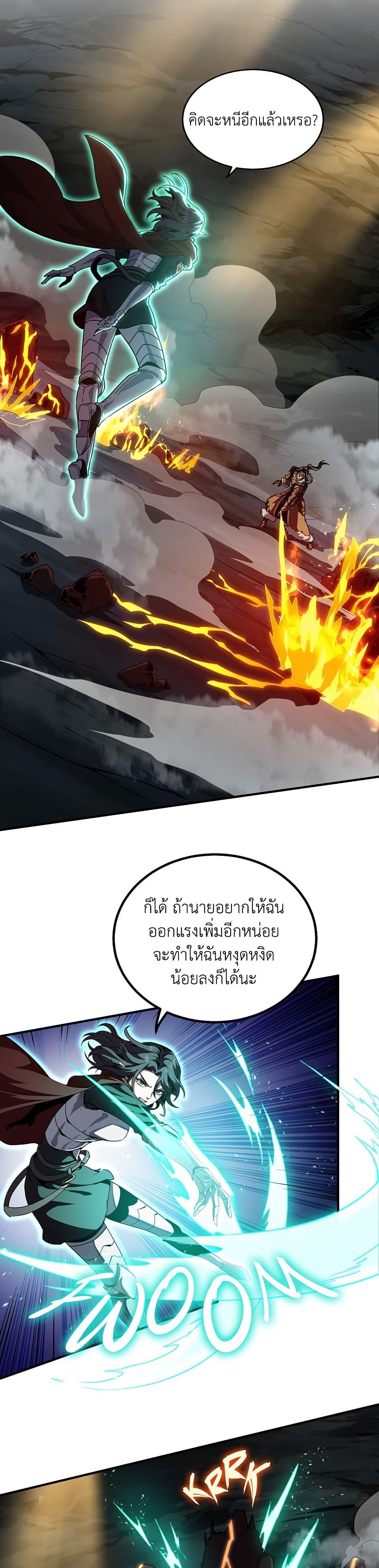 The Beginning After the End ตอนที่ 203 page 43