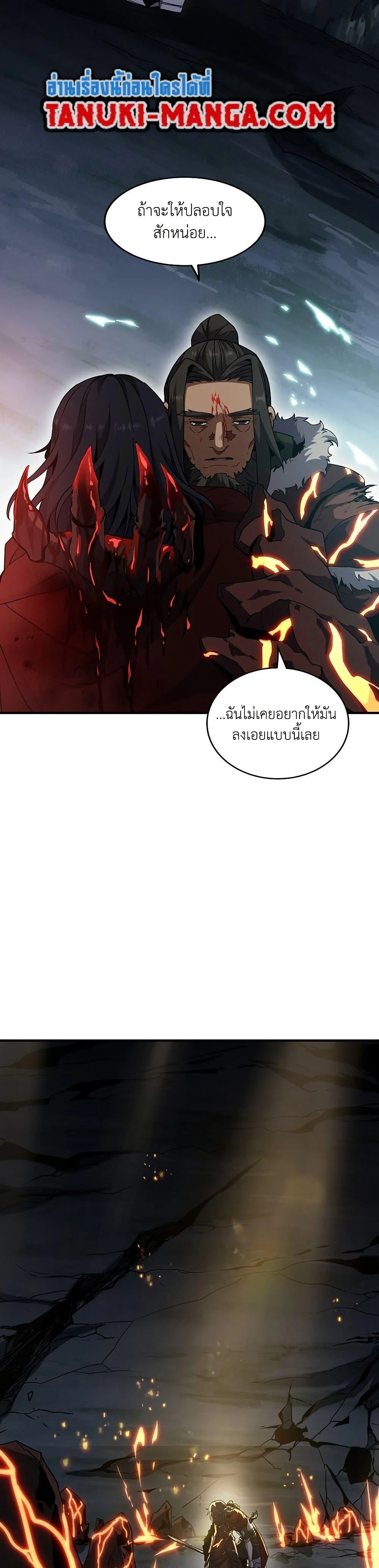 The Beginning After the End ตอนที่ 203 page 48