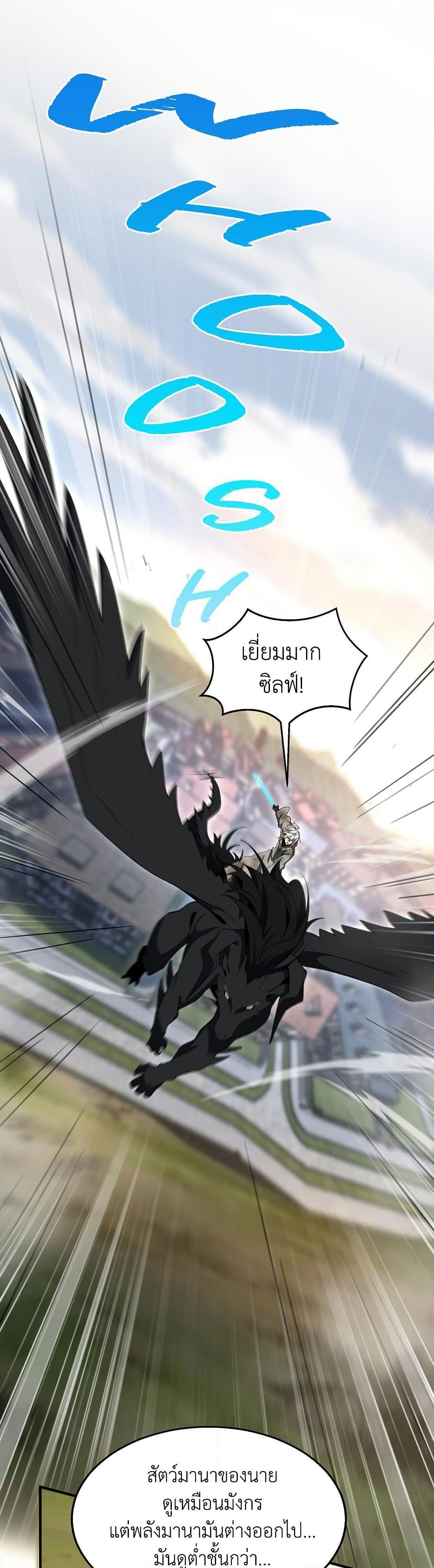 The Beginning After the End ตอนที่ 204 page 12