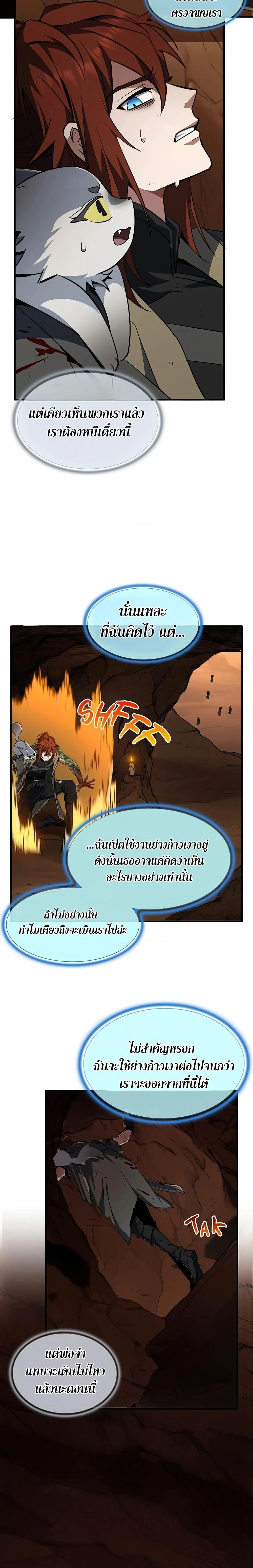 The Beginning After the End ตอนที่ 205 page 3