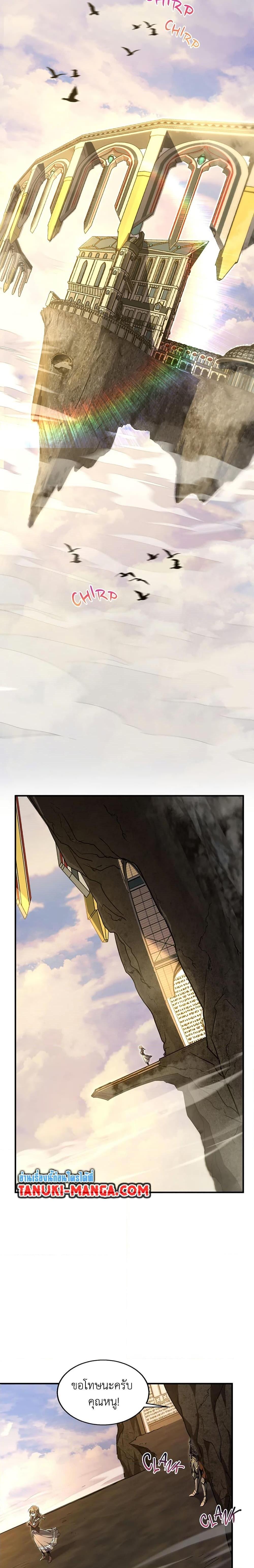 The Beginning After the End ตอนที่ 205 page 5