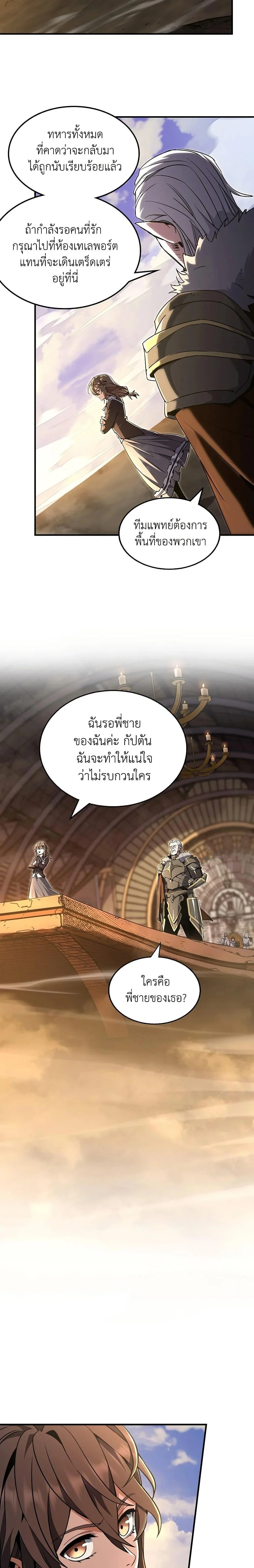The Beginning After the End ตอนที่ 205 page 6
