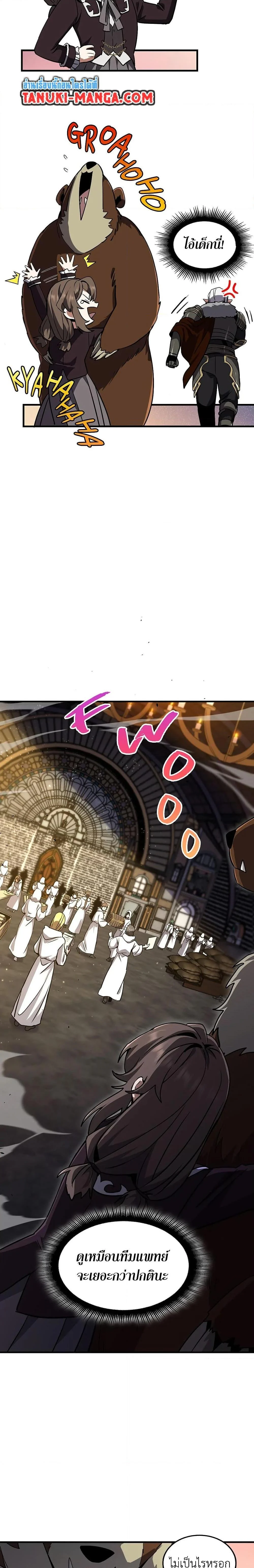 The Beginning After the End ตอนที่ 205 page 9