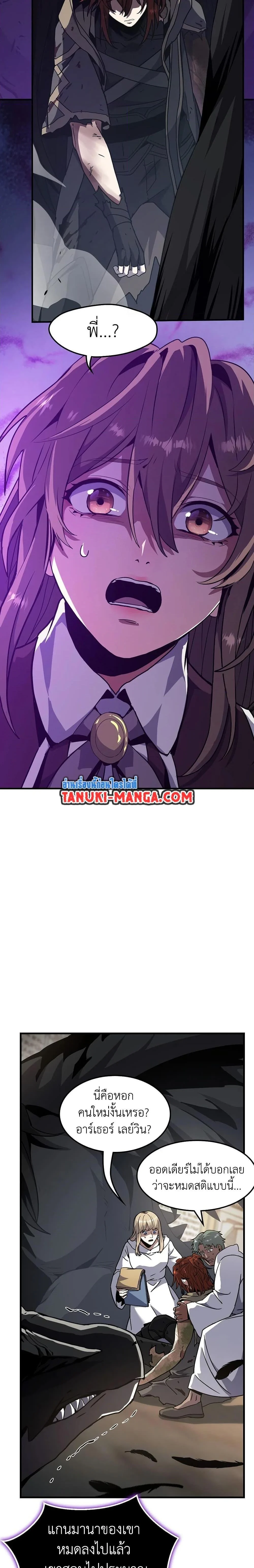 The Beginning After the End ตอนที่ 205 page 12