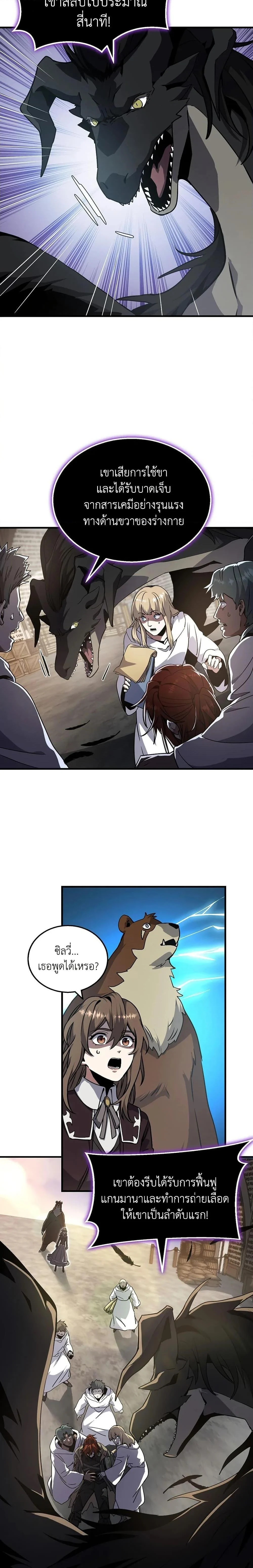 The Beginning After the End ตอนที่ 205 page 13